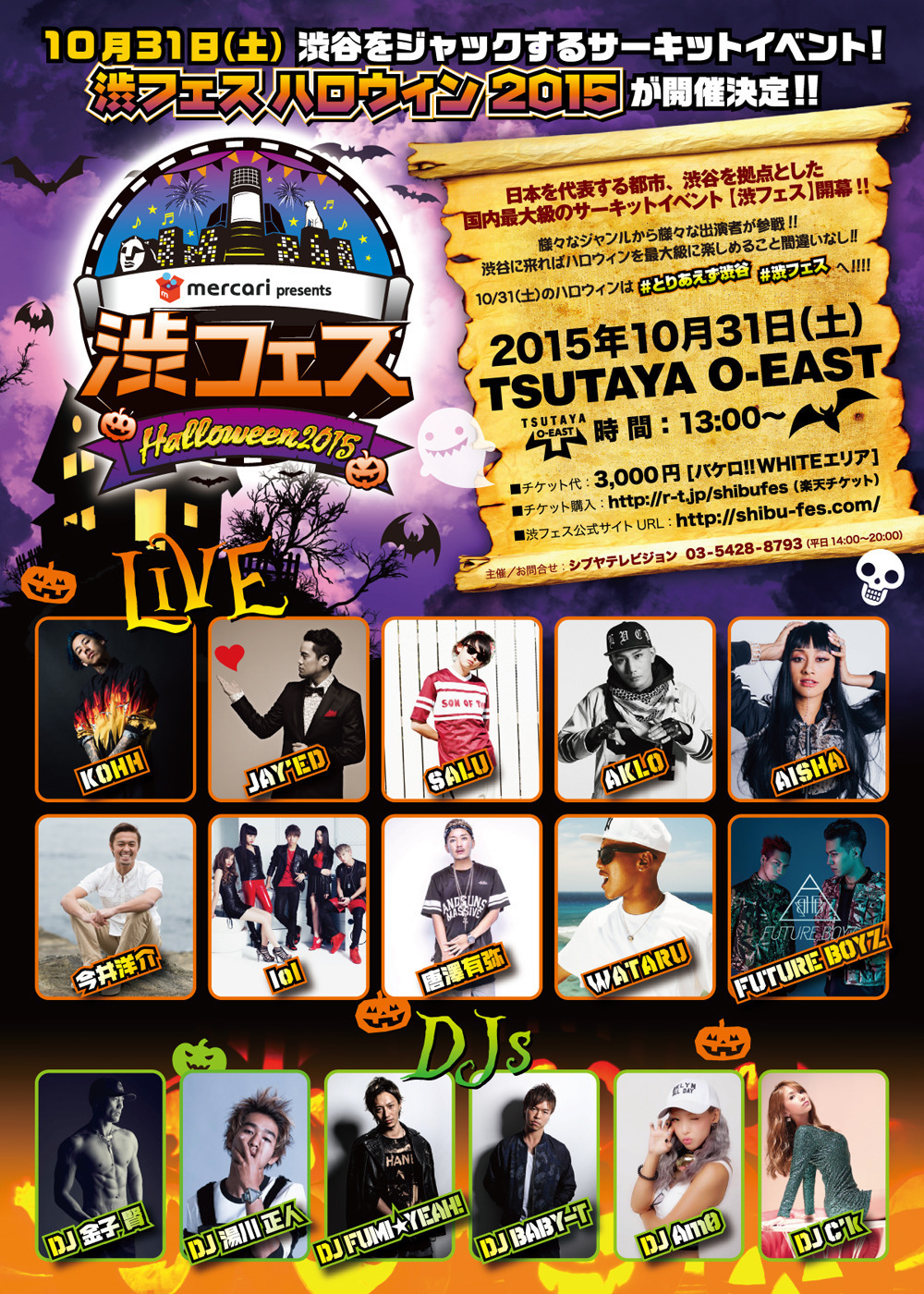 2015年イベント content_shibufes_Halloween2015