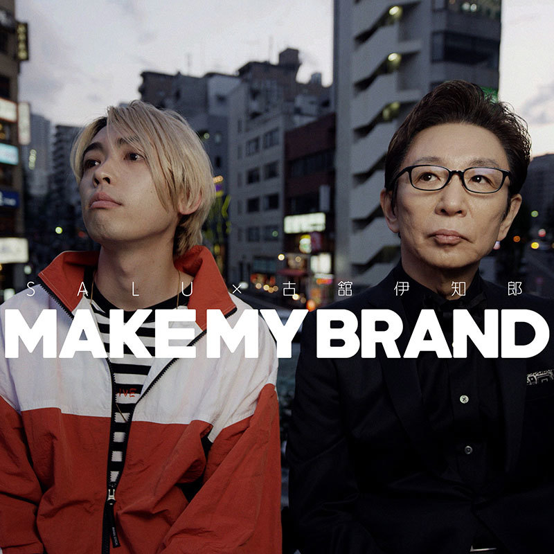 SALU x 古舘伊知郎 / MAKE MY BRAND